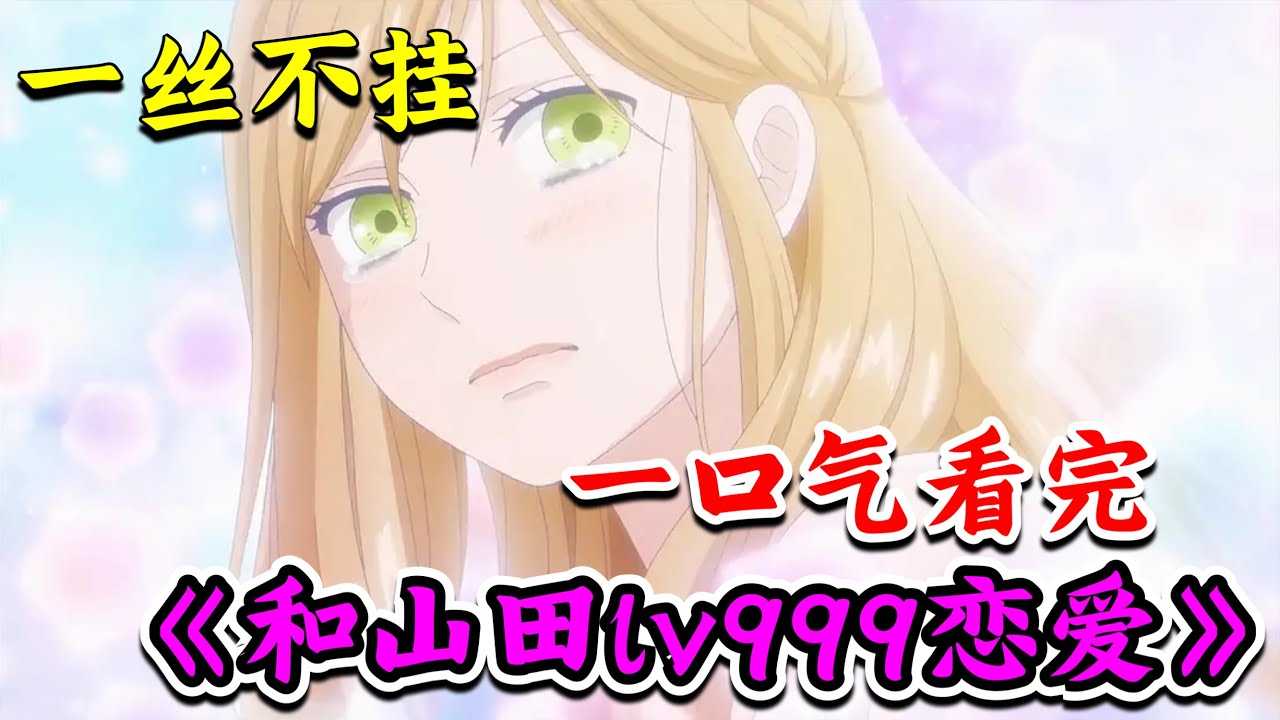 PaliTube - [การ์ตูนอนิเมะ][2023-08-05] สาวมัธยม ตกหลุมรักเลเวล999 จะเป็นไงนะมาดูเลย