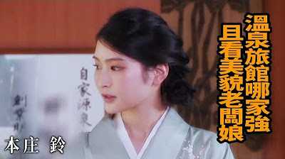 PaliTube - ทริปออนเซนรอบนี้ ทำผมคลั่งรัก เจ้าของโรงเเรมเบอร์สุด