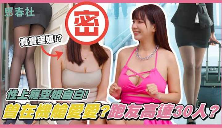 PaliTube - เมื่อแอร์สาวคนสวยสารภาพว่าเคยโดนเย็ดคาเครื่องบิน และมีคู่เย็ดมากกว่า30 คน