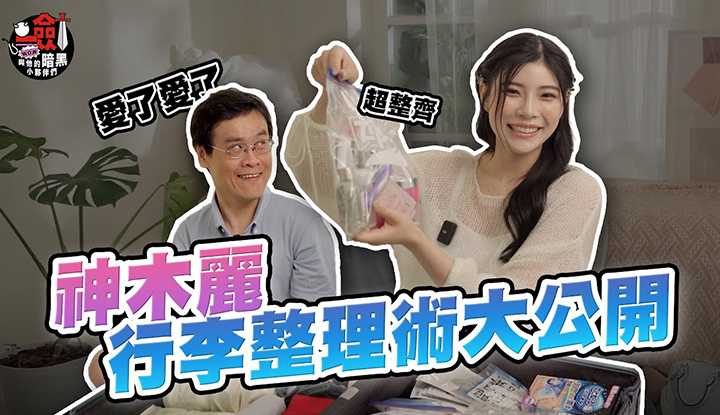 PaliTube - [2023-09-29]  เปิดกระเป๋าเดินทาง จะขอแฟนแต่งงาน ต้องเตรียมอะไรบ้างนะ