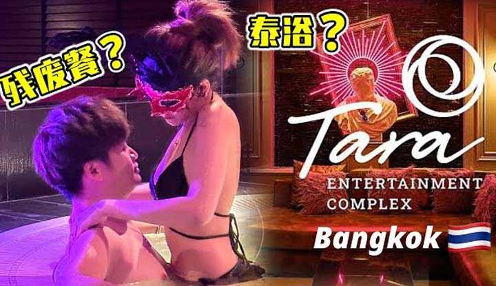 PaliTube - สปาเมืองไทย ไม่ไปไม่เสียว