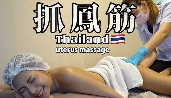 PaliTube - Uterus massage  แวะมานวดจับเส้น อาการมันเป็นยังไงนะ