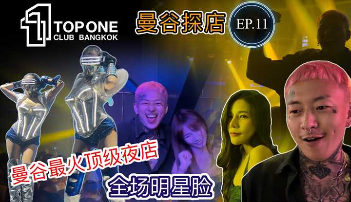 PaliTube - ชีวิตกลางคืนเมืองไทยEP.11 ผับ [TOPONE]