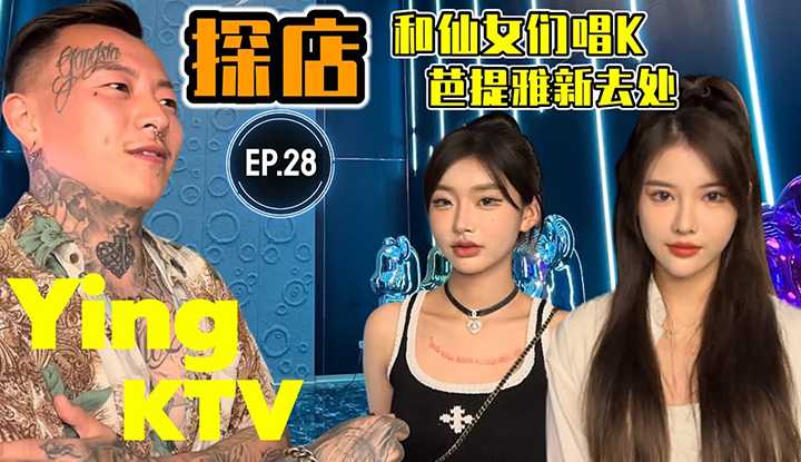 PaliTube - เที่ยวเมื่องไทย ไปคาราโอเกะคนจีนในพัทยาEP.28