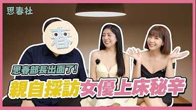 PaliTube - สัมภาษณ์สด สาวเอวีกับความลับบนเตียง