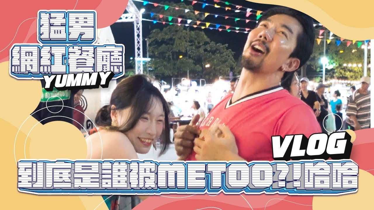 PaliTube - มาเที่ยวเมืองไทย กินอาการทะเลสดๆ กันหน่อย #metoo