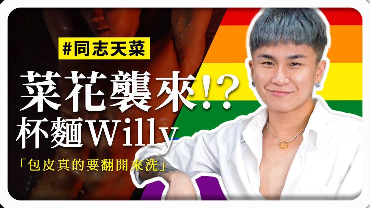PaliTube - เปิดใจเกยฺ ผ่านผู้ชายมาสามร้อยคน อาการเป็นไงนะ