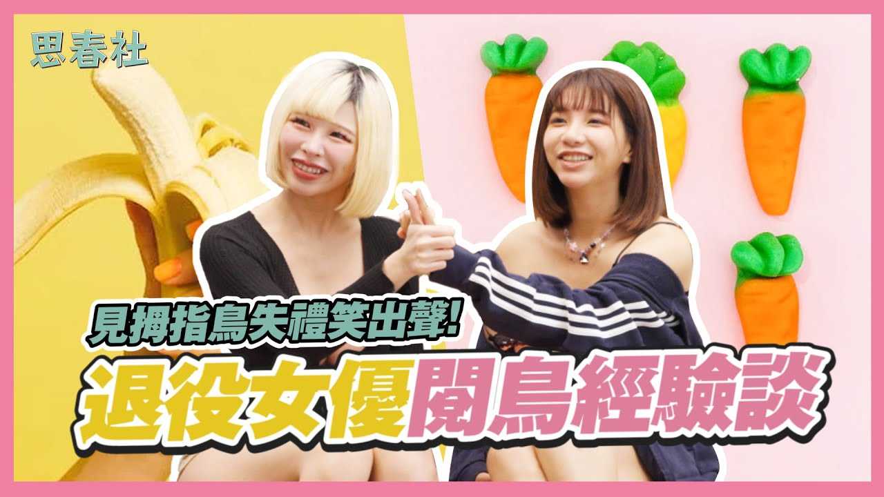 PaliTube - บอกได้ไหม เธอชอบกล้วย หรือแครอท