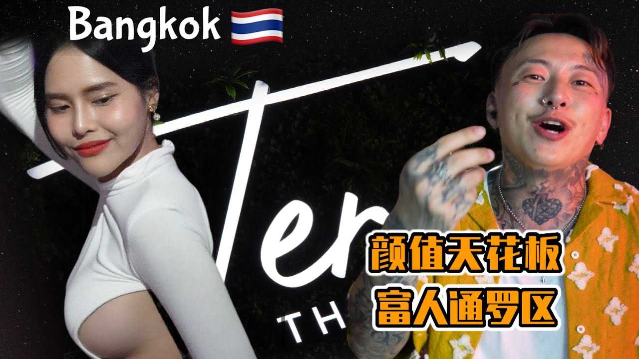 PaliTube - ไม่เมาไม่ให้กลับบ้านนะ