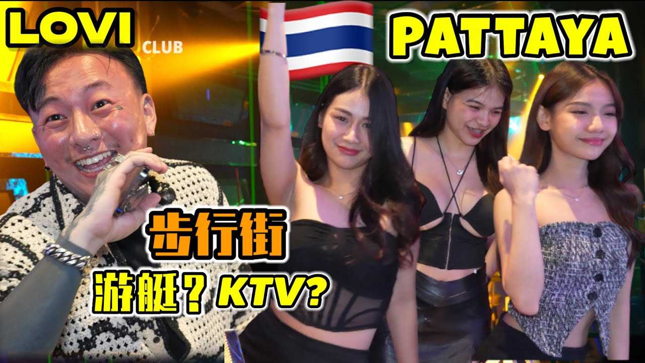 PaliTube - สาวๆคาราโอเกะที่พัทยา จะลีลาสมราคาไหมนะ