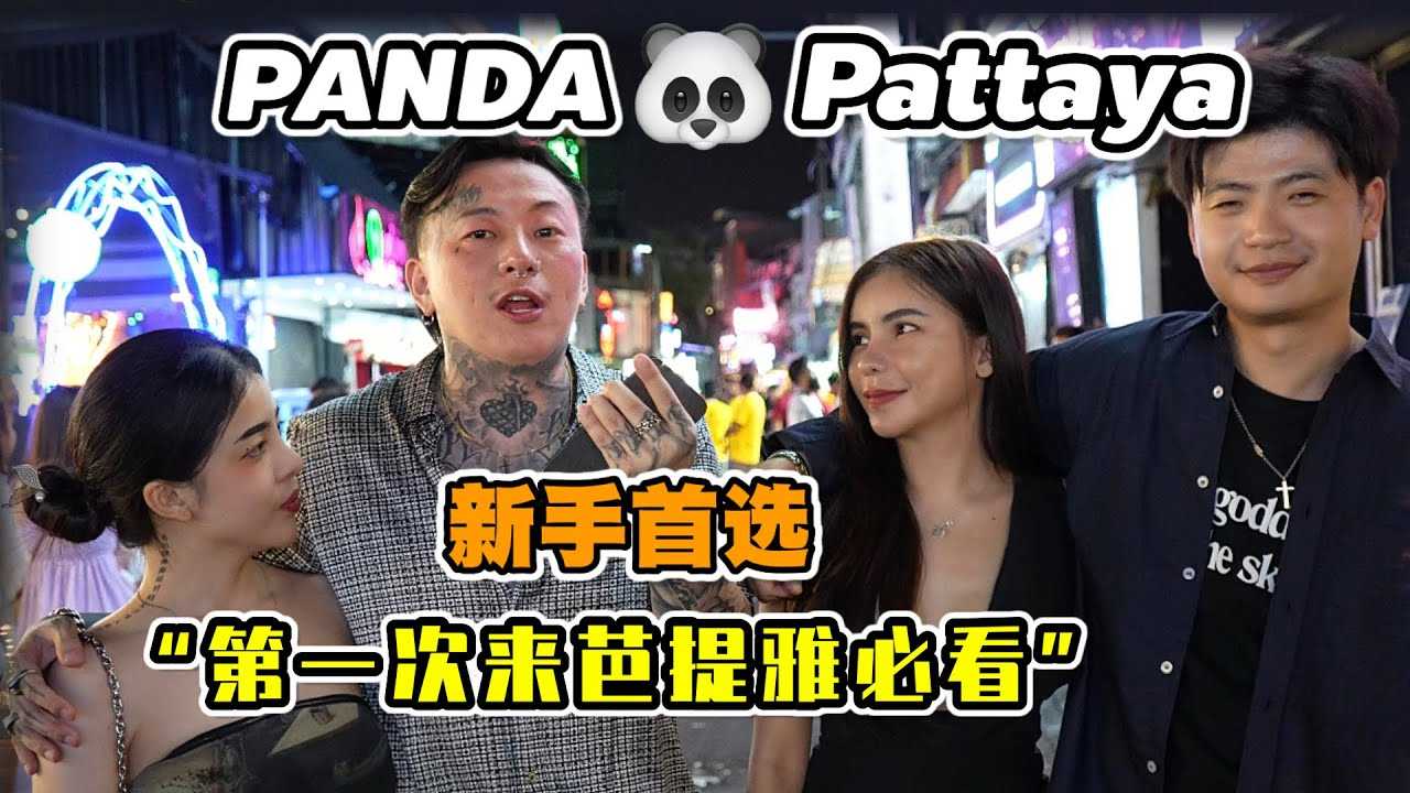 PaliTube - บุกผับชื่อดีง ในWalking street   พัทยา มีอะไรมาดู