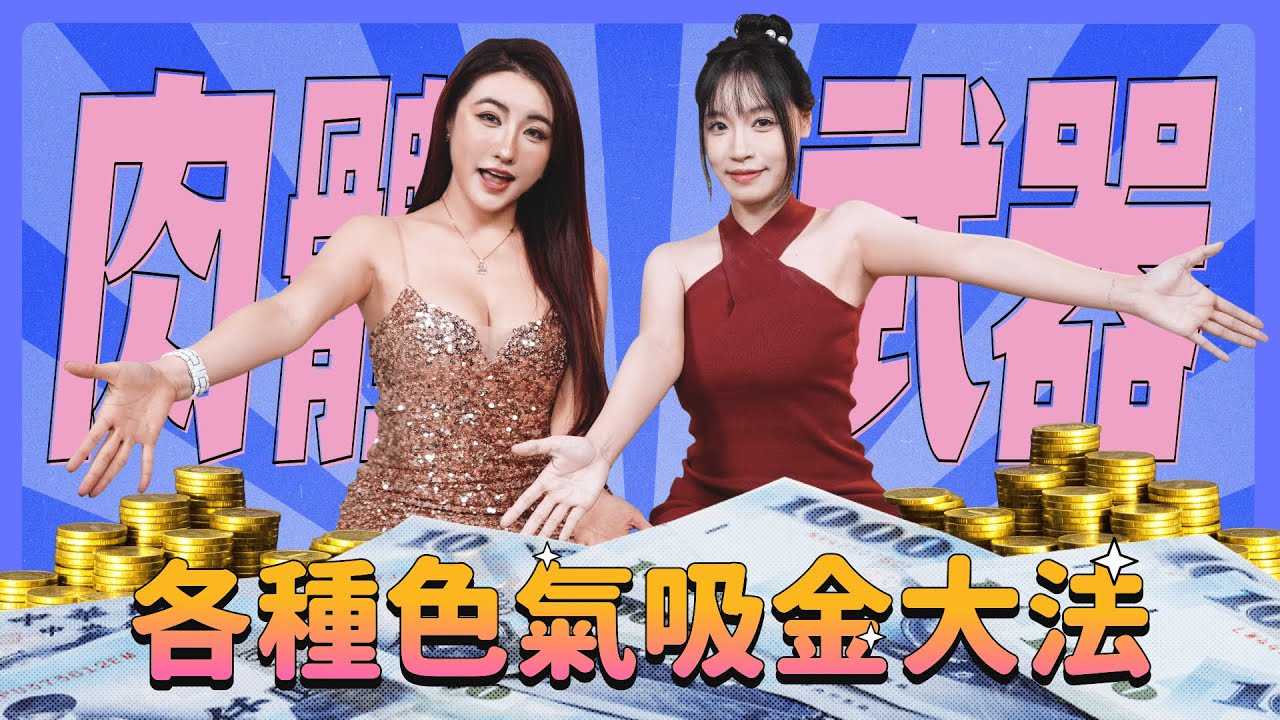PaliTube - วิธีหาเงิน ตามฉบับสาวสวย มาดูกัน