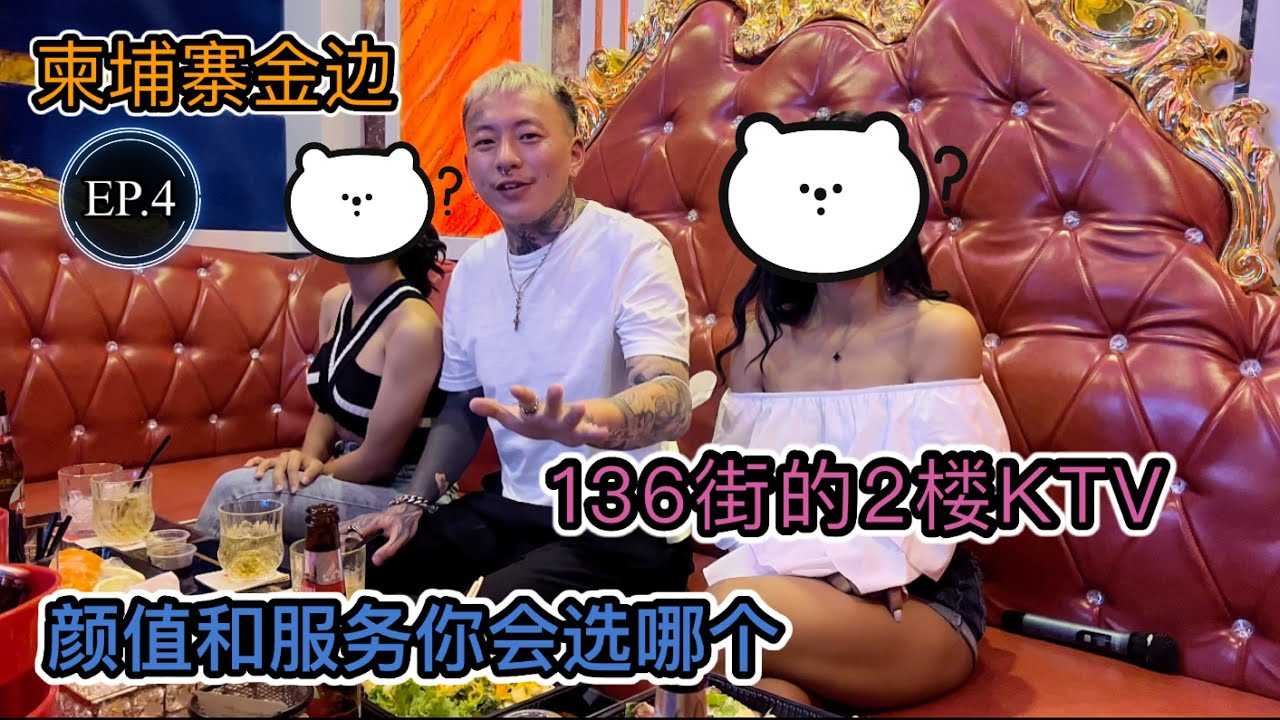 PaliTube - สาวเขมรไม่แผ่ว กับร้านKTV EP.4 136