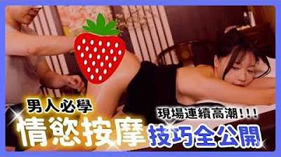 PaliTube - มานวดครั้งแรก น้ำจะแตกไหมนะ