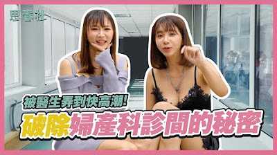 PaliTube - คุณหมอคะ หนูมีเรื่องอยากปรึกษาค่ะ