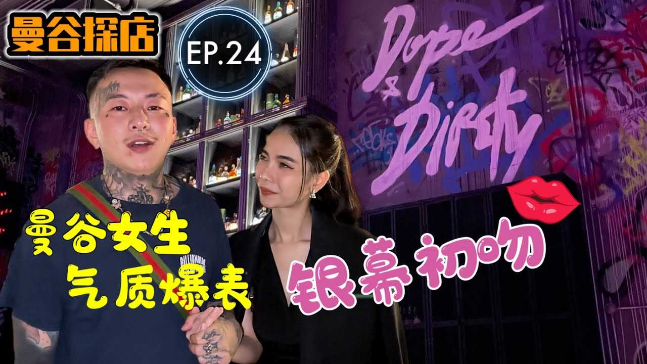 PaliTube - เสน่ห์ชีวิตกลางคืนเมืองไทย EP.24
