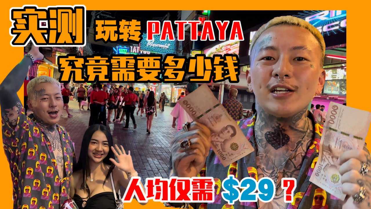 PaliTube - เที่ยวไทยแบบฟิน ใช้เงินเท่าไรนะ