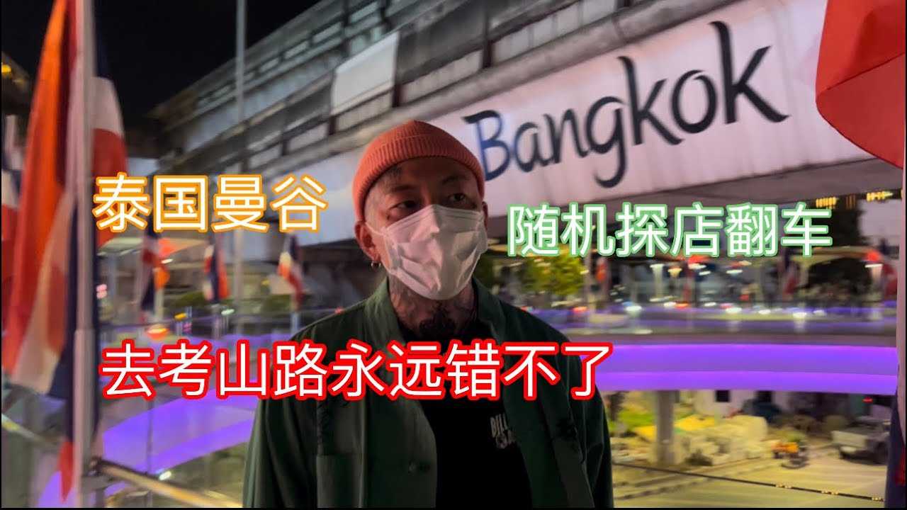 PaliTube - ชีวิตกลางคืนเมืองไทย EP.5  มาเค้าดาวในผับ