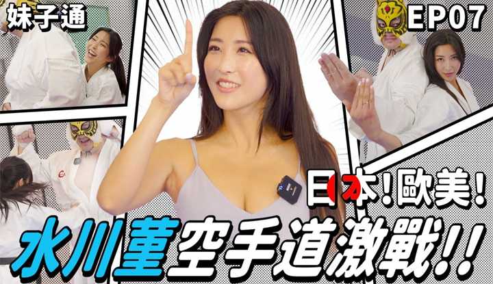 PaliTube - Crossing Europe, America and Japan with Mizukawa Sumire!! Have a karate battle with Zhong Ztong!!