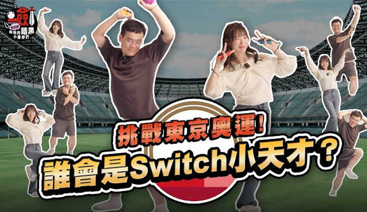 PaliTube - แข่งเกมSwitch เพื่อหาเซียนตัวจริง