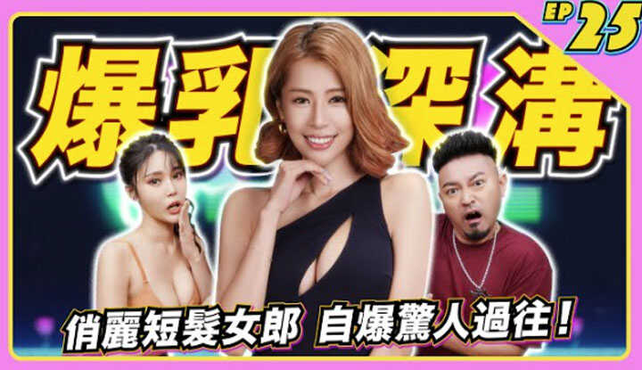 PaliTube - [JKF Taipei][2022-03-25] JLive Ep.25  แตกนมกันไหม