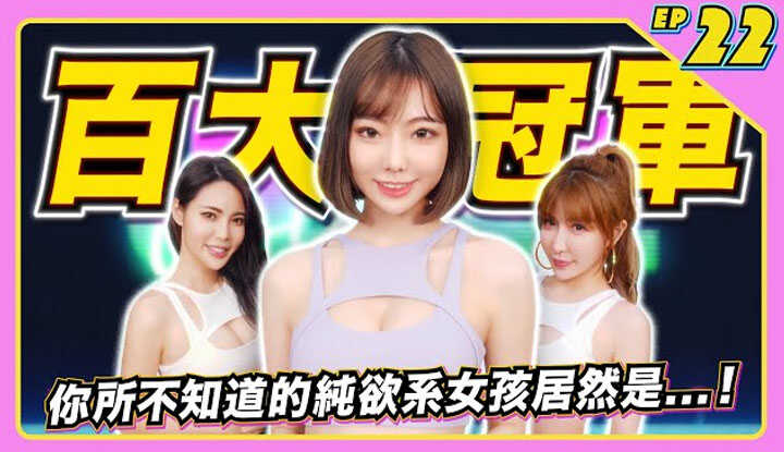 PaliTube - [JKF Taipei] [2022-03-04] JLive Show ตอนที่ 22 | ยินดีต้อนรับ JKF Top 100 Girls อันดับ 1! สาวน้อยความปรารถนาบริสุทธิ์ พรินเซส ซิว ซิว ~ ความรู้สึกที่แท้จริงสุดปัง D-cup เล่นสวิตช์สู้รบ E-cup สไนเปอร์สูงอายุสุดตามติด! ft. @user-ch9bb7em5d