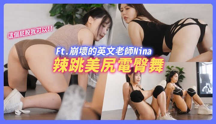 PaliTube - ดาวยูทูป น้องNina ร่อนก้นโยกๆ ! @326n.h2