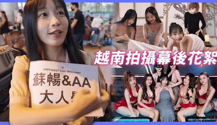 PaliTube - [ฉันคือซู ชาง] [2024-12-16] หลังฉากการถ่ายทำในเวียดนาม | ด้านตรงข้ามส่วนตัวของ Su Chang | ผู้กำกับที่หลงรักภาพและใช้จ่ายเงินเดือนทั้งหมด | ฉาก NG ทุกประเภทได้รับการเปิดเผยอย่างเต็มที่ @AAGrownPlay