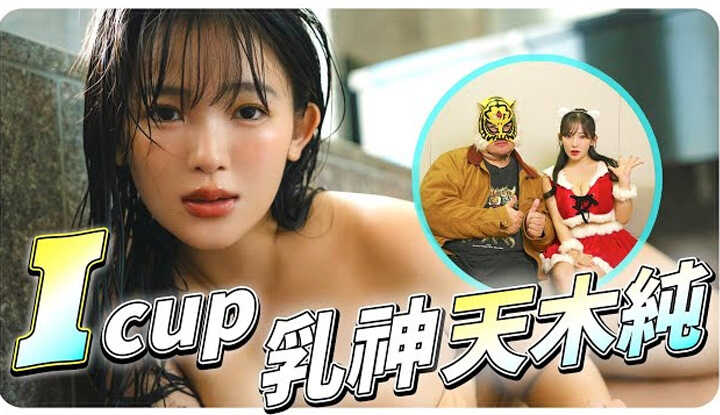 PaliTube - [Ngón giữa thông] [2025-01-10] เทพธิดาอกหน้าอกขนาด I-cup อามากิ จุน มาถึงแล้ว!! เรียนภาษาจีนเพื่อเข้าใกล้แฟนๆ มากขึ้น! พร้อมกับ @j.a    บทสัมภาษณ์กับอามากิ จุน