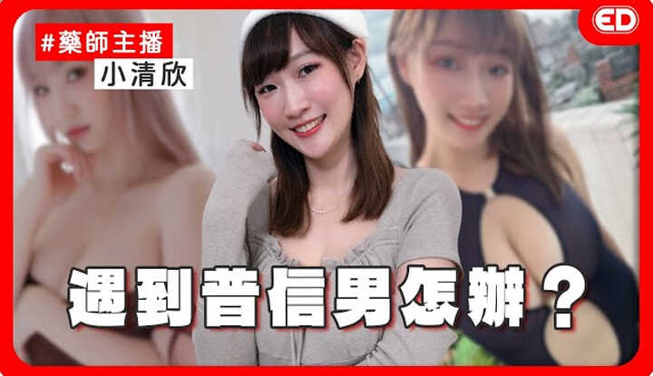 PaliTube - [edbigwhat] [2025-01-23] ทำอย่างไรเมื่อเจอผู้ชายที่มั่นใจเกินไปในที่ทำงาน? ผู้ชายที่มีเสียงดึงดูดใจช่างน่าหลงใหลจริงๆ! คุณชอบดูคนจริงหรือ VTuber ในการถ่ายทอดสดมากกว่ากัน? กับ Xiao Qingxin 'ED Decoded' เรื่องเดท