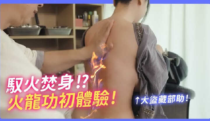 PaliTube - [ฉันคือซู ชาง] [2025-04-17] ครูควบคุมไฟ ร่างกายลุกเป็นไฟ!? ประสบการณ์ครั้งแรกกับกังฟูมังกรไฟ! [ฉันคือซูชาง ซูชาง]