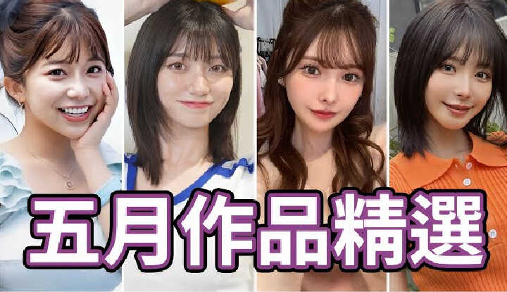 PaliTube - [Ngón giữa thông] [2025-05-30] รายการที่ต้องดูประจำปีนี้มาถึงแล้ว! ผลงานชิ้นเอกที่คัดสรรโดย Zhong Zhi Tong ในเดือนพฤษภาคม!