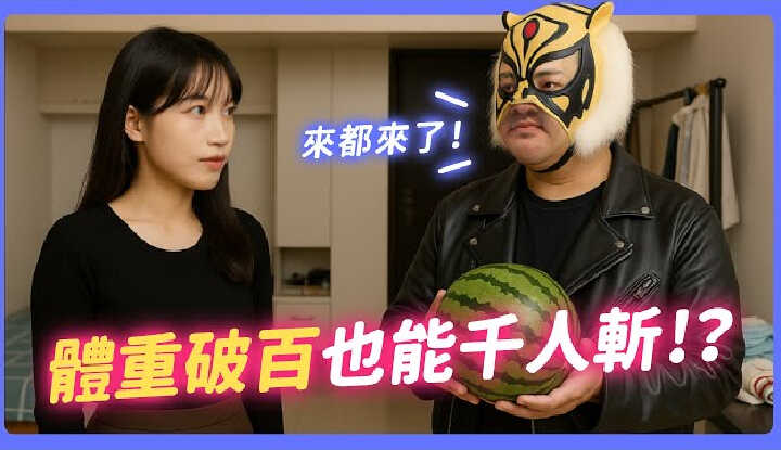 PaliTube - [ฉันคือซู ชาง] [2025-07-17] ทุกอย่างอยู่ที่นี่! จง จือ ทง แชร์เทคนิคการวิ่งลับด้วยตัวเอง! คุณยังสามารถดึงดูดความสนใจจากคนนับพันได้หรือไม่ แม้คุณจะหนักเกิน 100 กิโลกรัม? ร่วมกับ จง จือ ทง [I am Su Feng SUCHANG]