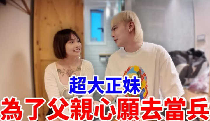 PaliTube - [หนุ่มเอลลี่] [2025-08-18] สาวสวยเข้าร่วมกองทัพเพื่อทำตามความปรารถนาของบิดา