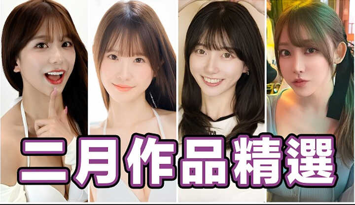 PaliTube - [Ngón giữa thông] [2026-02-27] มาดูหนังใหม่ๆ กันเลย หลังปีใหม่ต้อนรับฤดูใบไม้ผลิใหม่!! สวรรค์แห่งความสุขสุดยอดที่แข็งแกร่งที่สุดในวงการ!! ผลงานชิ้นเอกคัดสรรจาก Middle Finger Express เดือนกุมภาพันธ์!!