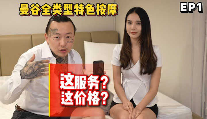 PaliTube - [Call me PadThai] [2026-03-17] ในกรุงเทพมหานคร ประเทศไทย มี 'นวดพิเศษ' ประเภทไหนบ้าง? ความแตกต่างที่แท้จริงระหว่างอันที่ถูกที่สุดกับอันที่แพงที่สุดคืออะไร?