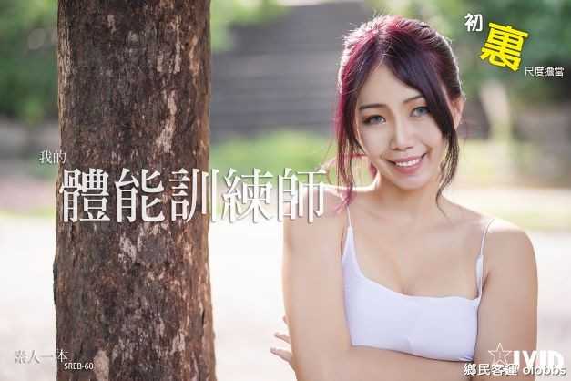 PaliTube - ผู้ฝึกสอนกีฬาของฉันอุทิศเร้าอารมณ์เต็มรูปแบบ
