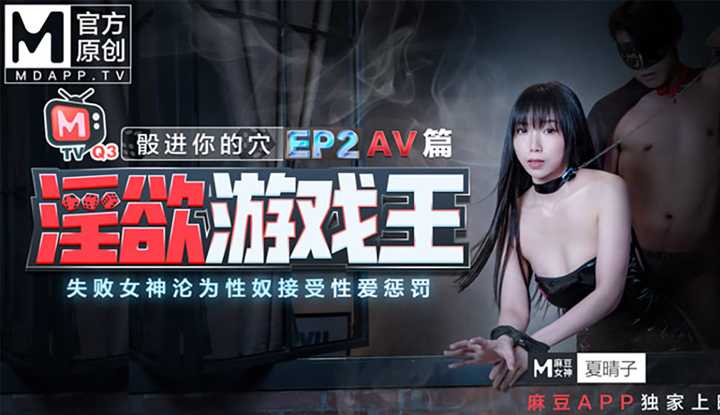 PaliTube - "เกมคิงสยิว"  EP2 ภาคAV ทอยลูกเต๋าเข้ารูของคุณ เทพีสาวจะต้องถูกลงโทษ