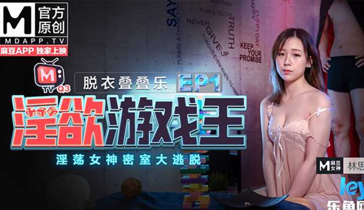 PaliTube - "เกมคิงสยิว" : เปลื้องผ้า ~ หนีออกจากห้องนางฟ้าเงี่ยน