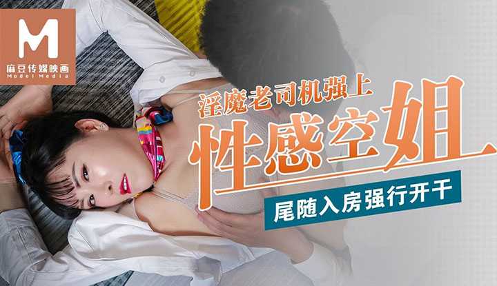 PaliTube - ซีรีส์ผู้กำกับโมเดล- คนขับรถเก่าบังคับขืนใจสาวแอร์สุดเซ็กซี่ หลังเข้าห้องแล้วก็เริ่มเย็ด