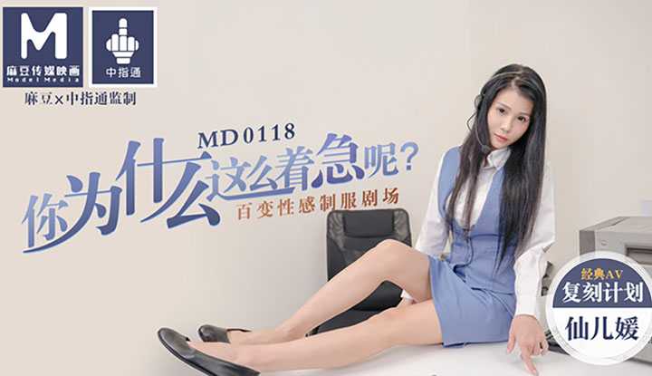 PaliTube - ทำไมต้องรีบด้วยล่ะ? วาไรตี้เซ็กซี่ยูนิฟอร์มเธียเตอร์ - บริการลูกค้า (MD0118)