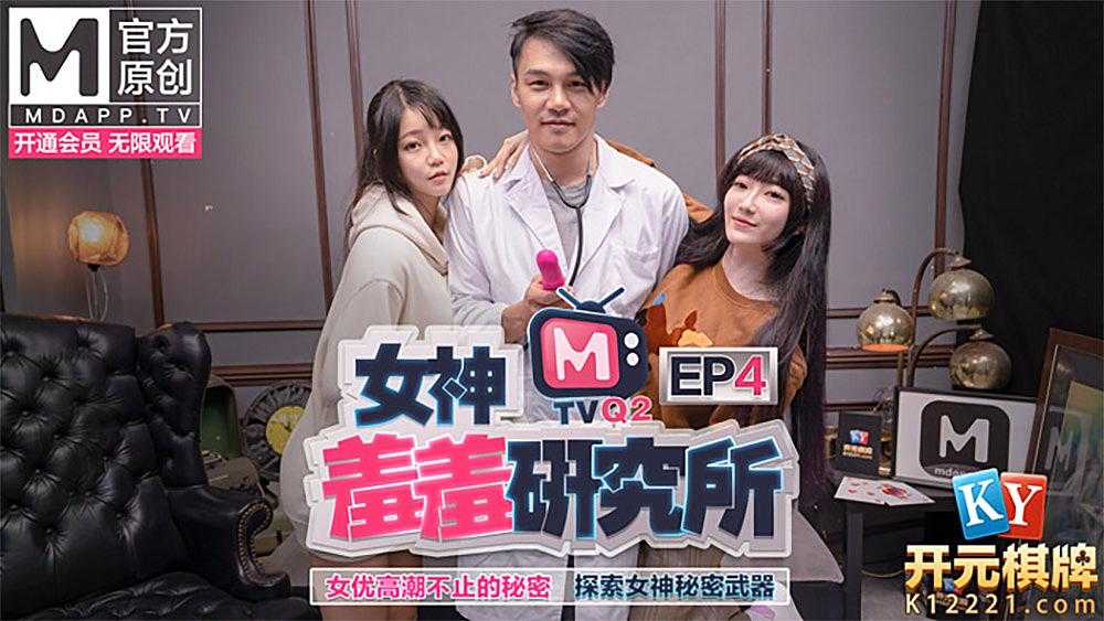 PaliTube - "คณะวิจัยนางฟ้าขี้อาย" EP4 ความลับของการสำเร็จความใคร่ไม่รู้จบของนักแสดงหญิง สำรวจอาวุธลับของนางฟ้า