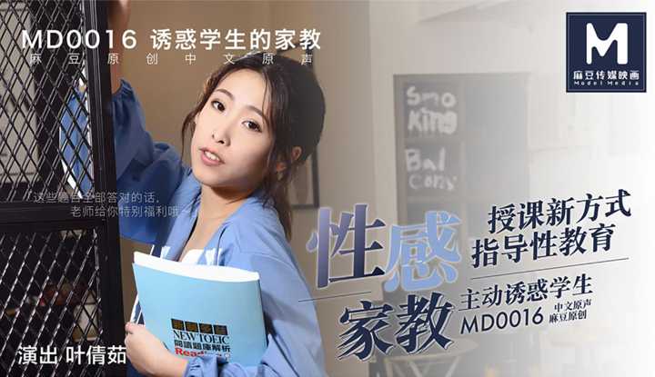 PaliTube - สอนพิเศษที่บ้านวิธีใหม่ สอนเพศศึกษา (MD0016)