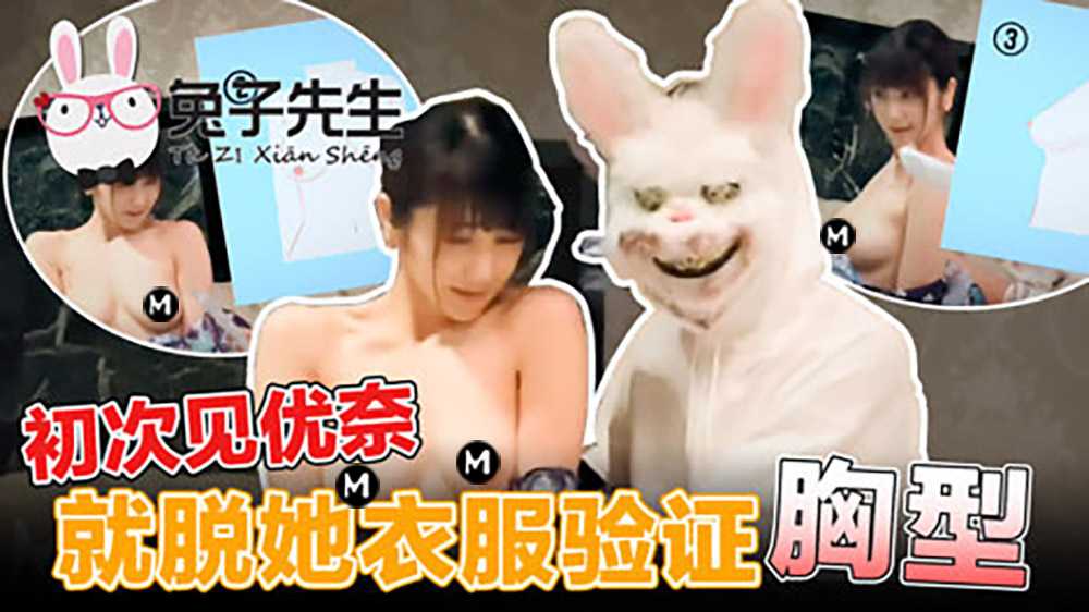 PaliTube - เมื่อฉันเห็นยูนาเป็นครั้งแรก เธอถอดเสื้อผ้าเพื่อตรวจสอบรูปร่างและหน้าอกของเธอ (พันธมิตรโมเดล - Mr.Rabbit)