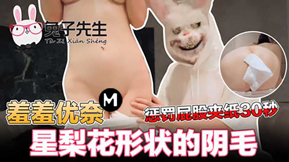PaliTube - ยูนาขี้อายโกนขนหัวหน่าวรูปดาวลูกแพร์ ทำโทษใช้ตูดหนีบกระดาษ 30 วินาที (พันธมิตรโมเดล - Mr.Rabbit)