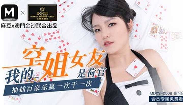 PaliTube - แอร์สาวที่เป็นแฟนฉันเป็นดีลเลอร์ ชนะครั้งหนึ่งเอากันครั้งหนึ่ง (MDX_MDXS0008)