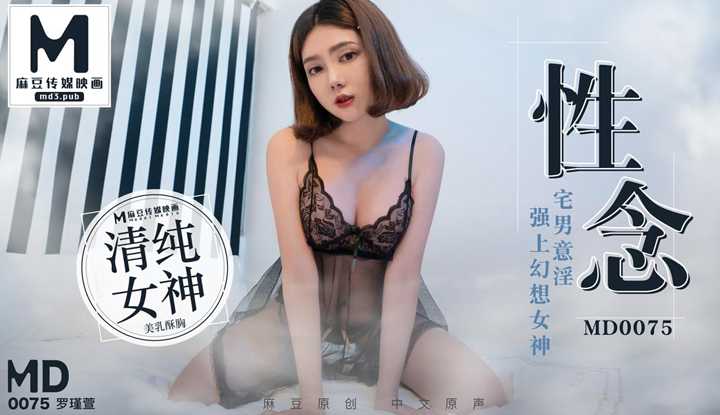 PaliTube - อยากมีเซ็กส์ โอตาคุหมกมุ่นกับนางฟ้าแฟนตาซี (MD0075)