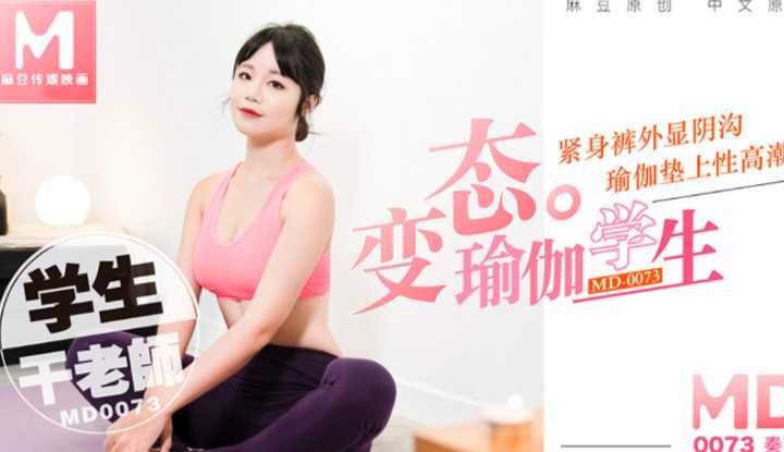 PaliTube - นักเรียนโยคะโรคจิต เย็ดกับครูสอนโยคะบนเสื่อ (MD0073)