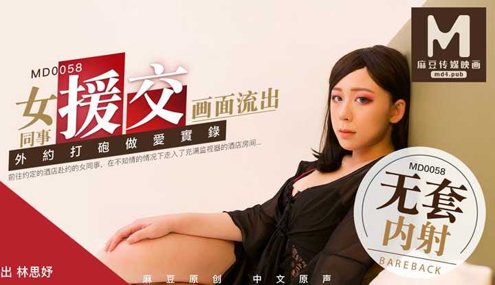 PaliTube - การออกเดทกับเพื่อนร่วมงานสาว (MD0058)
