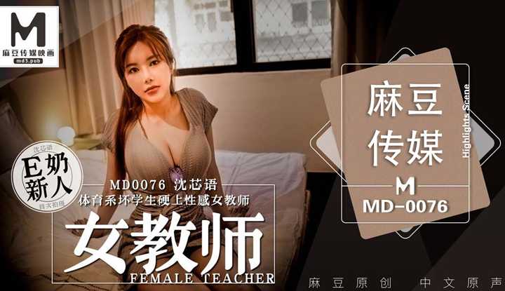 PaliTube - นักเรียนเกเรของแผนกพลศึกษาขึ้นครูผู้หญิงเซ็กซี่ (MD0076)